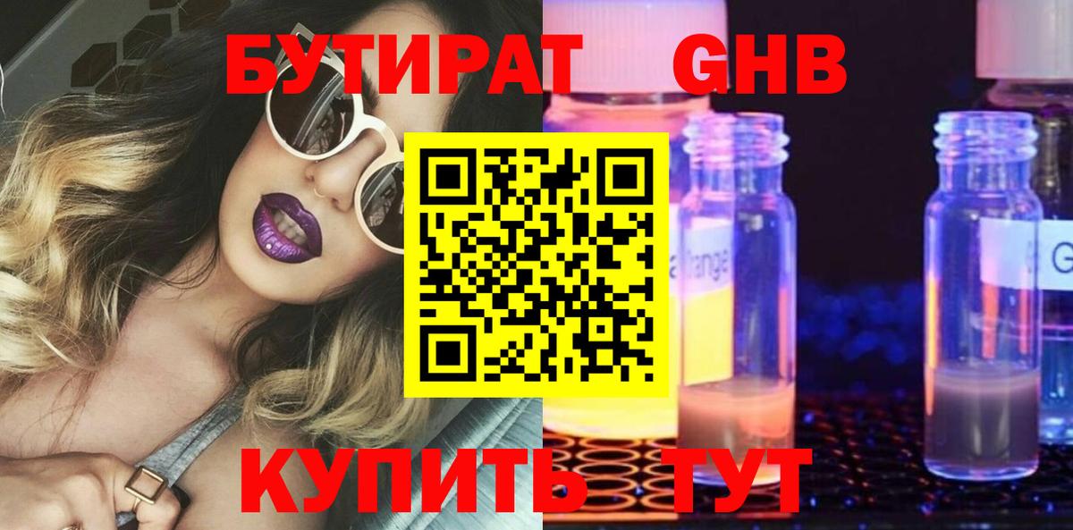 БУТИРАТ вода  Вход с VPN  БУТИРАТ  Кунгур 
