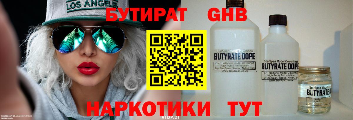 Бутират 99% Кунгур