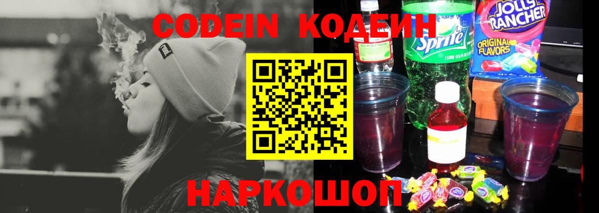 Кодеин напиток Lean (лин) Кунгур