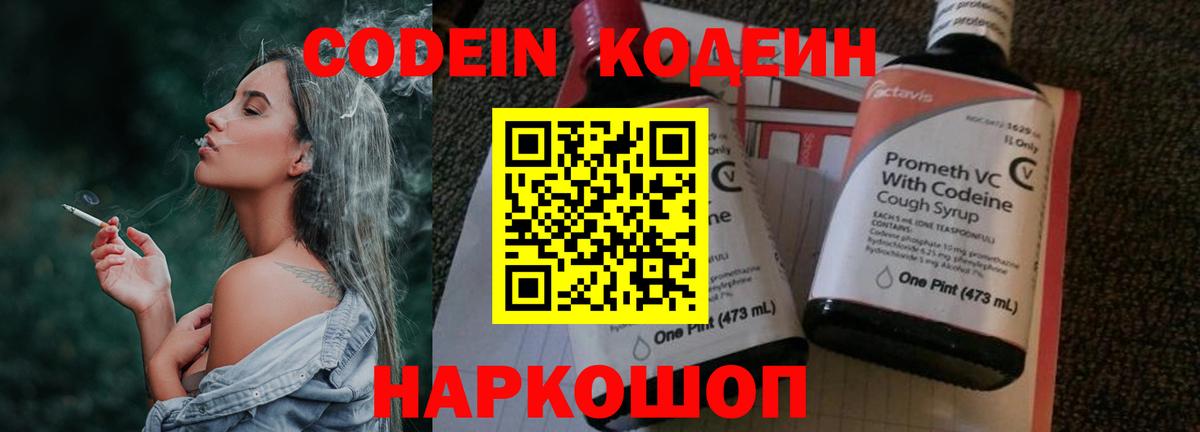 Кодеин Purple Drank  Вход с VPN  Кунгур 