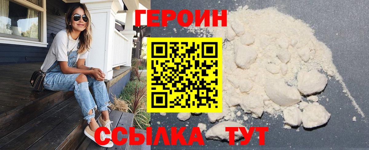 ГЕРОИН  Героин герыч  Вход с VPN  Кунгур 